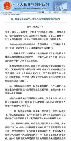 創投稅收優惠落地 個人合伙人20%個稅新政解讀