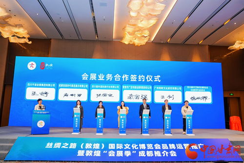 絲路敦煌煥新顏 國(guó)際文化博覽會(huì)品牌運(yùn)營(yíng)推廣暨敦煌會(huì)展季在成都盛大啟幕